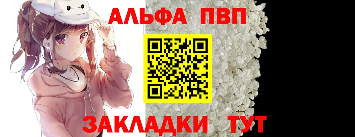 Alfa_PVP VHQ Гусиноозёрск