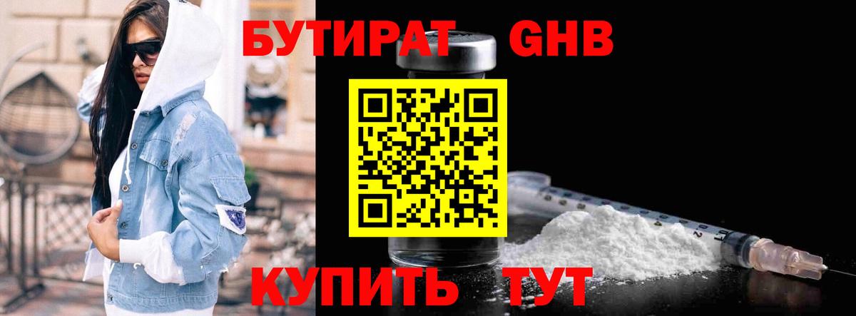 БУТИРАТ  БУТИРАТ BDO 33%  Вход с VPN  Гусиноозёрск 