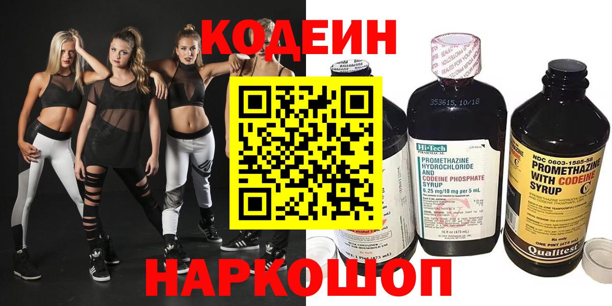 Кодеиновый сироп Lean Purple Drank  Вход с VPN  Гусиноозёрск 