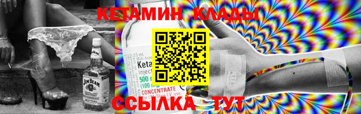 Кетамин VHQ Гусиноозёрск