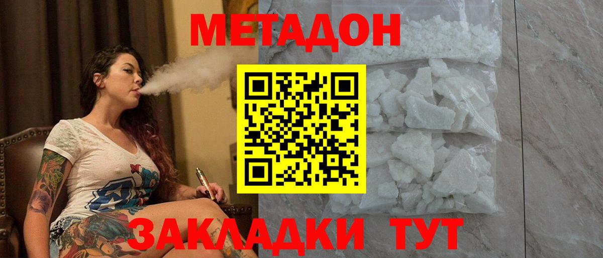 Гусиноозёрск  Метадон кристалл  Вход с VPN 
