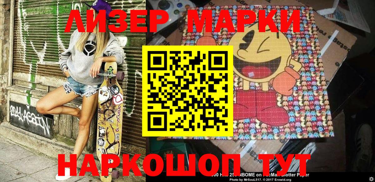 Наркотические марки 1,5мг Гусиноозёрск