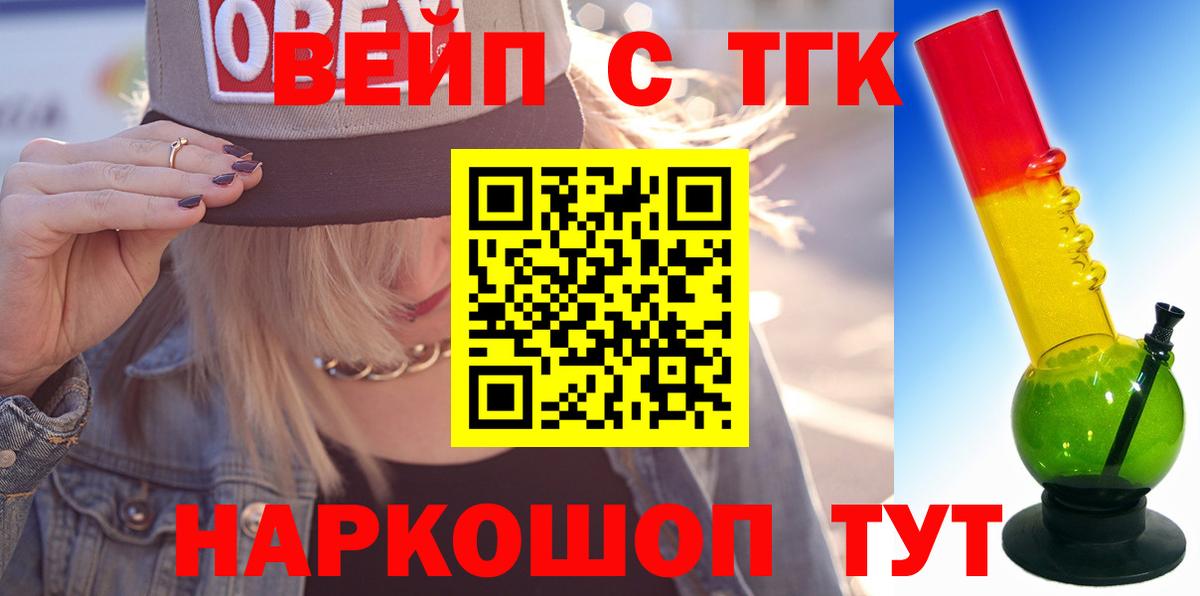 ТГК жижа  Дистиллят ТГК вейп  Гусиноозёрск  Вход с VPN 